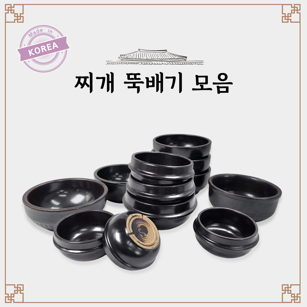 오성 찌개 뚝배기 모음