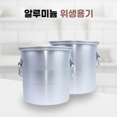 [국내생산] 알루미늄 위생용기