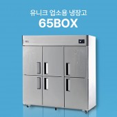 [유니크] 65박스 냉동/냉장고(6도어)_직냉식