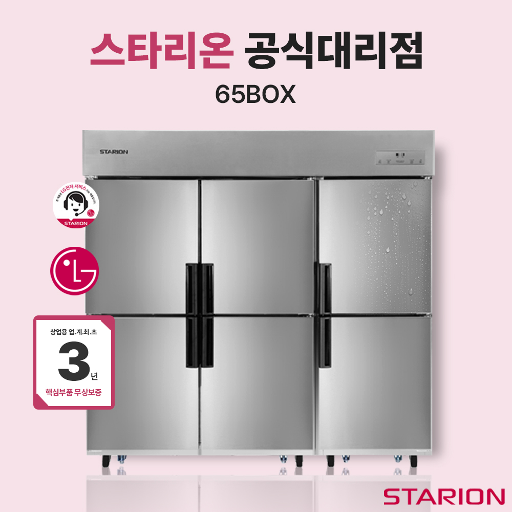 [스타리온 2세대] 65박스 6도어 냉장고
