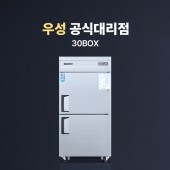 [우성] 30박스 냉동/냉장고 (2도어)_직냉식