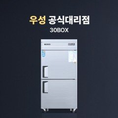[우성] 30박스 냉동/냉장고(2도어)_직냉식