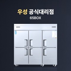 [우성] 65박스 냉동/냉장고(6도어)_직냉식